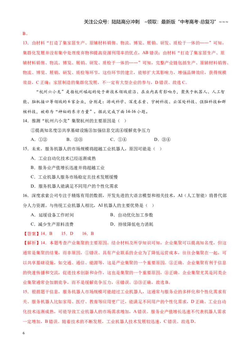 《第26练工业区位因素及其变化（同步训练）（教师版）_07-地理-高考总复习_一轮复习_2026年-地理高考一轮复习_2026年高考地理一轮复习全程跟踪讲义-G350_资料》第6页预览