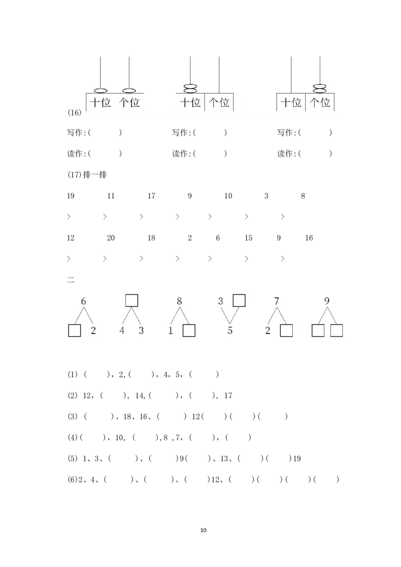 《数学填空题专项训练一年级上册_小学1-6年级全科全套_1-6年级全科上册_一年级_数学_A一年级数学（通用版）_通用版数学一上专项练习》第10页预览