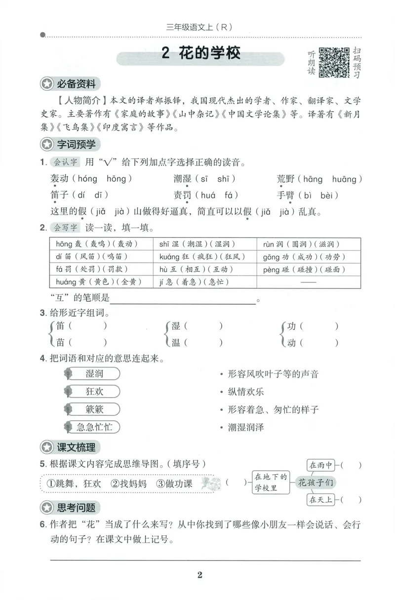 《预学单语文3上_小初高学习资料合集（每天更新）_2026秋语文《黄冈小状元作业本》1-6年级上册_26秋黄冈小状元作业本人教语文3上》第4页预览
