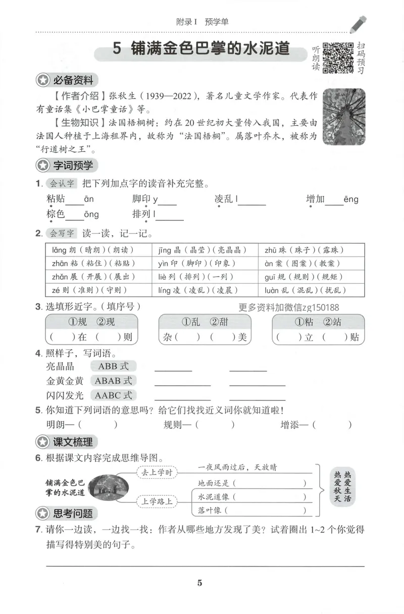 《预学单语文3上_小初高学习资料合集（每天更新）_2026秋语文《黄冈小状元作业本》1-6年级上册_26秋黄冈小状元作业本人教语文3上》第7页预览