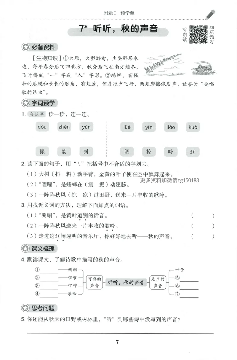 《预学单语文3上_小初高学习资料合集（每天更新）_2026秋语文《黄冈小状元作业本》1-6年级上册_26秋黄冈小状元作业本人教语文3上》第9页预览