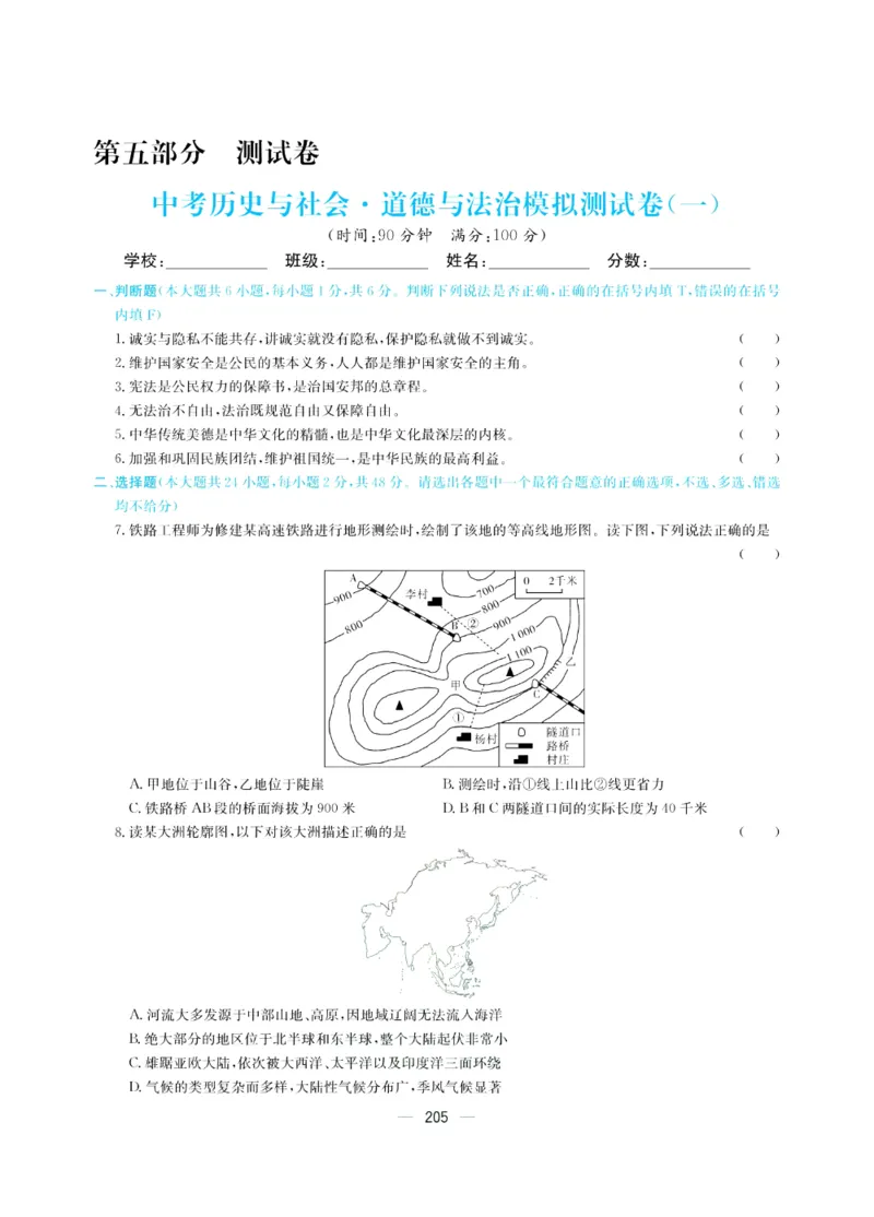 《赢在中考-历史与社会+道德与法治试卷_初中全科目同步习题+精品试卷（7-9年级）(1)_25秋初中历史与社会《同步习题+精品试卷》》第1页预览