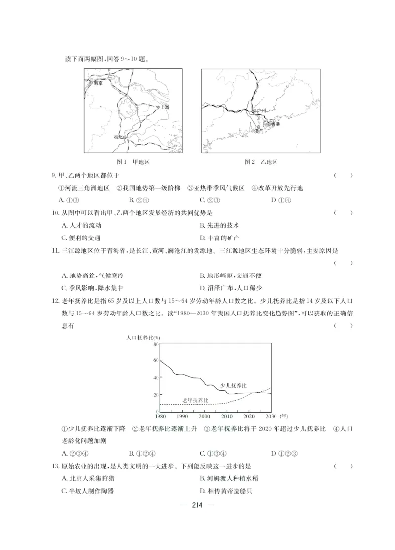 《赢在中考-历史与社会+道德与法治试卷_初中全科目同步习题+精品试卷（7-9年级）(1)_25秋初中历史与社会《同步习题+精品试卷》》第10页预览