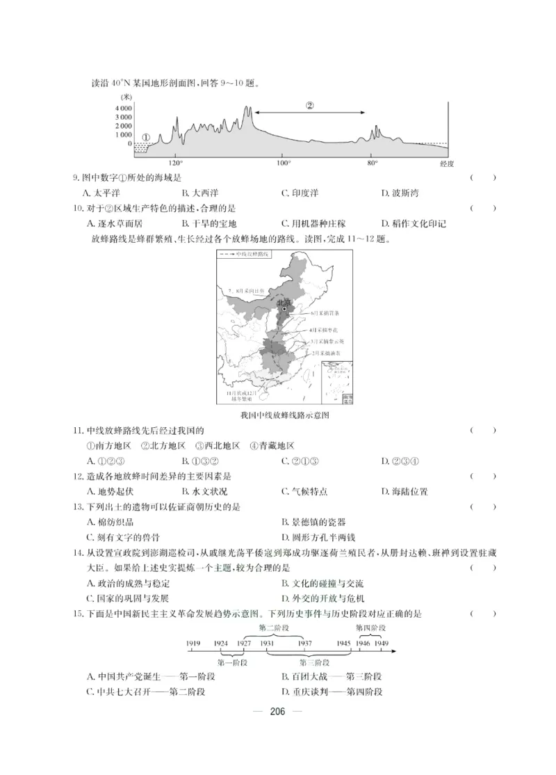 《赢在中考-历史与社会+道德与法治试卷_初中全科目同步习题+精品试卷（7-9年级）(1)_25秋初中历史与社会《同步习题+精品试卷》》第2页预览