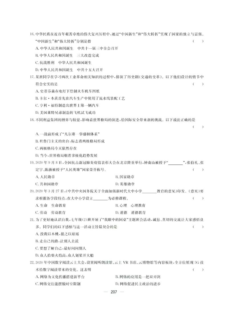 《赢在中考-历史与社会+道德与法治试卷_初中全科目同步习题+精品试卷（7-9年级）(1)_25秋初中历史与社会《同步习题+精品试卷》》第3页预览
