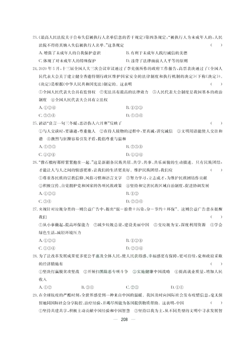 《赢在中考-历史与社会+道德与法治试卷_初中全科目同步习题+精品试卷（7-9年级）(1)_25秋初中历史与社会《同步习题+精品试卷》》第4页预览