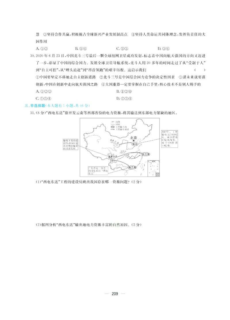 《赢在中考-历史与社会+道德与法治试卷_初中全科目同步习题+精品试卷（7-9年级）(1)_25秋初中历史与社会《同步习题+精品试卷》》第5页预览