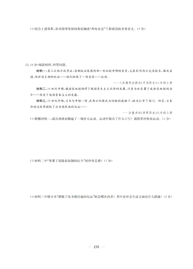 《赢在中考-历史与社会+道德与法治试卷_初中全科目同步习题+精品试卷（7-9年级）(1)_25秋初中历史与社会《同步习题+精品试卷》》第6页预览