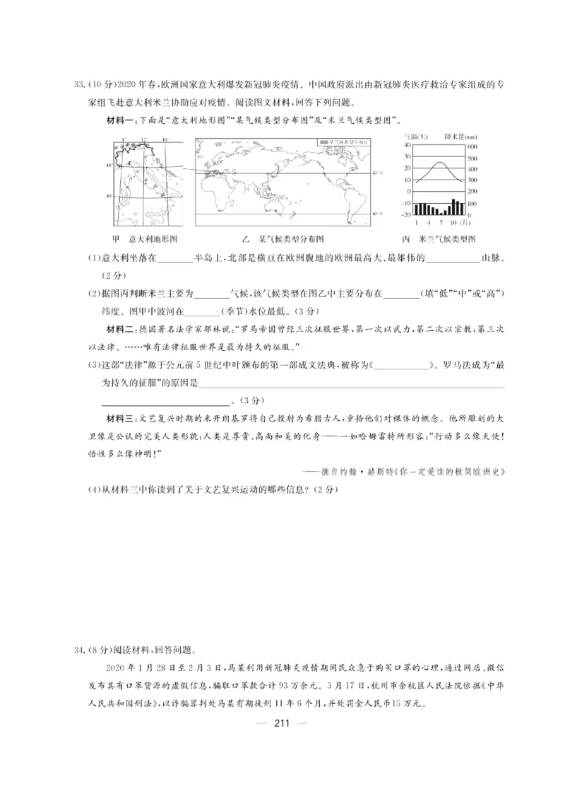 《赢在中考-历史与社会+道德与法治试卷_初中全科目同步习题+精品试卷（7-9年级）(1)_25秋初中历史与社会《同步习题+精品试卷》》第7页预览