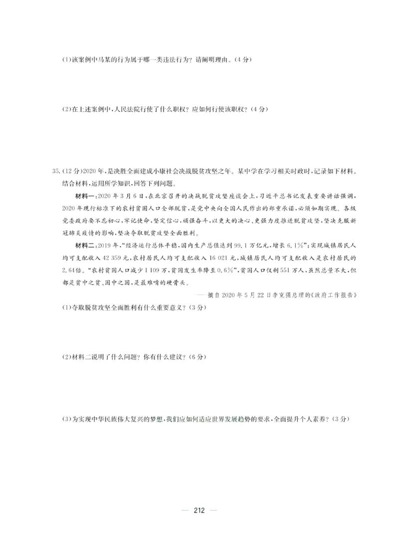 《赢在中考-历史与社会+道德与法治试卷_初中全科目同步习题+精品试卷（7-9年级）(1)_25秋初中历史与社会《同步习题+精品试卷》》第8页预览