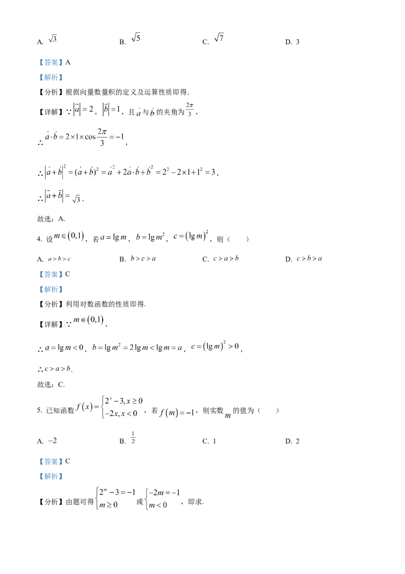 《北京市朝阳区2022届高三一模数学试题（解析版）_数学_北京市朝阳区2022届高三一模数学试题（含解析）》第2页预览