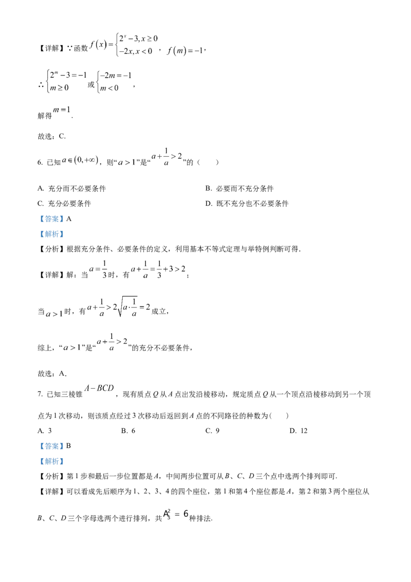 《北京市朝阳区2022届高三一模数学试题（解析版）_数学_北京市朝阳区2022届高三一模数学试题（含解析）》第3页预览
