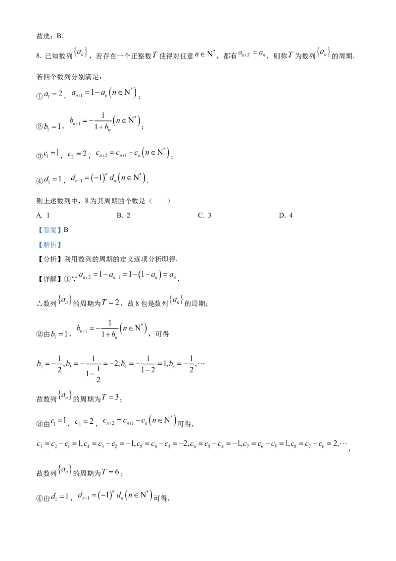 《北京市朝阳区2022届高三一模数学试题（解析版）_数学_北京市朝阳区2022届高三一模数学试题（含解析）》第4页预览