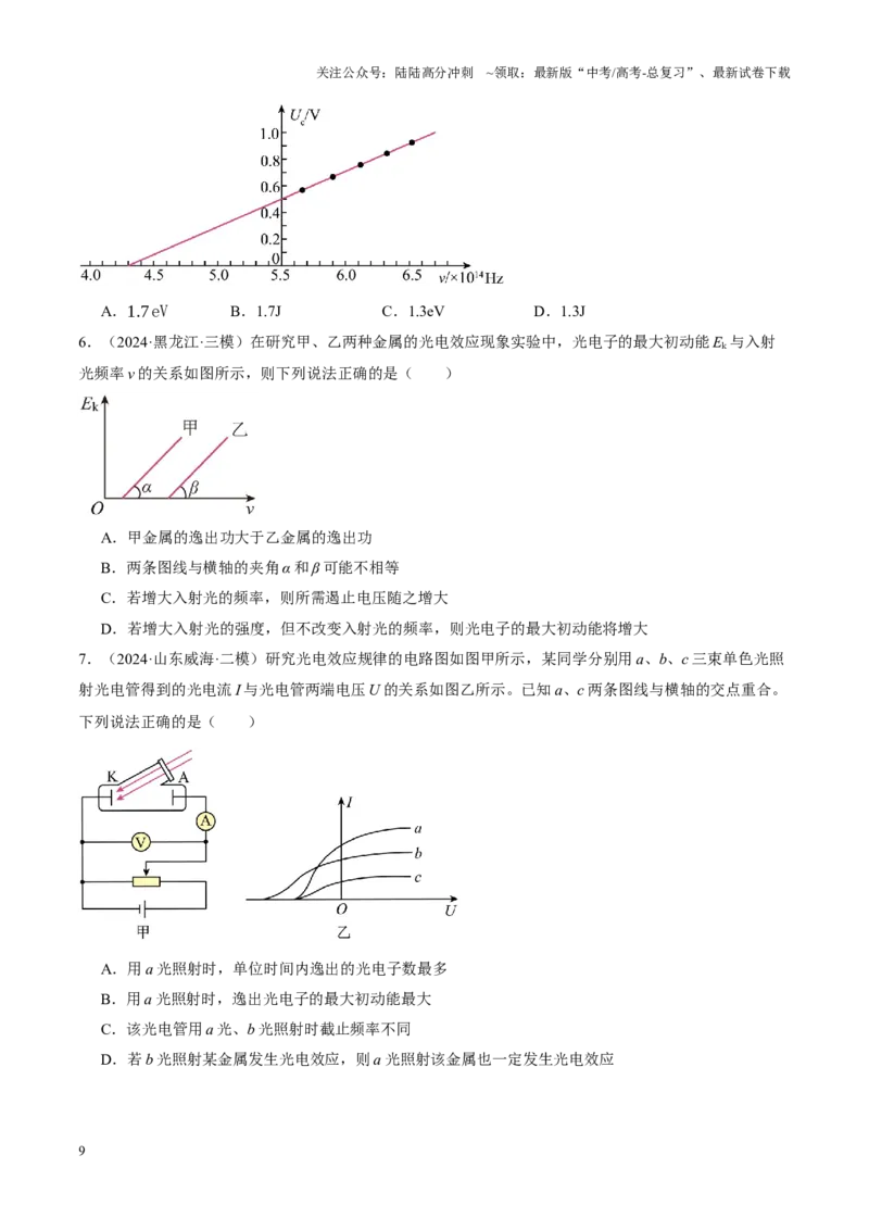 《专题18近代物理（讲义）（学生版）_04-物理-高考总复习_二轮复习_2025年_2025年高考物理二轮复习课件+讲义+练习（新高考通用）》第9页预览