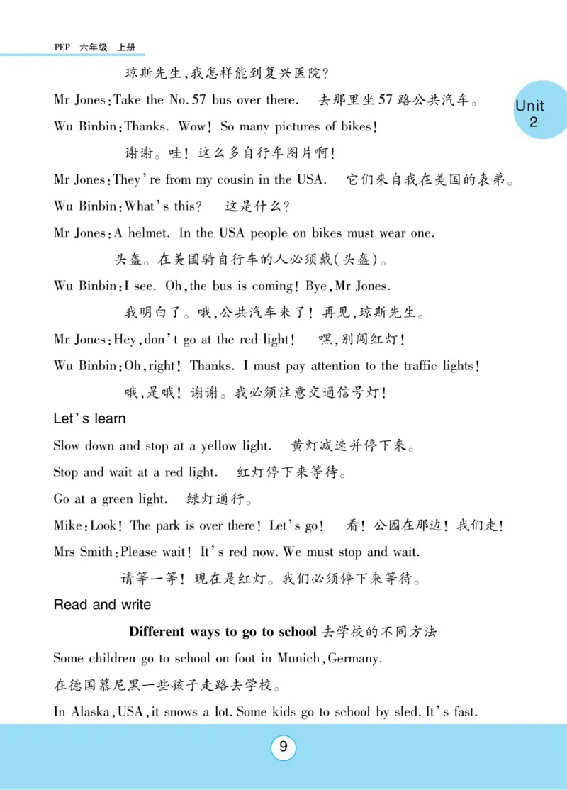 《六（上）英语人教PEP版《知识梳理与课文翻译》RJ_小学1-6年级全科全套_1-6年级全科上册_六年级_英语_英语六上预习》第10页预览