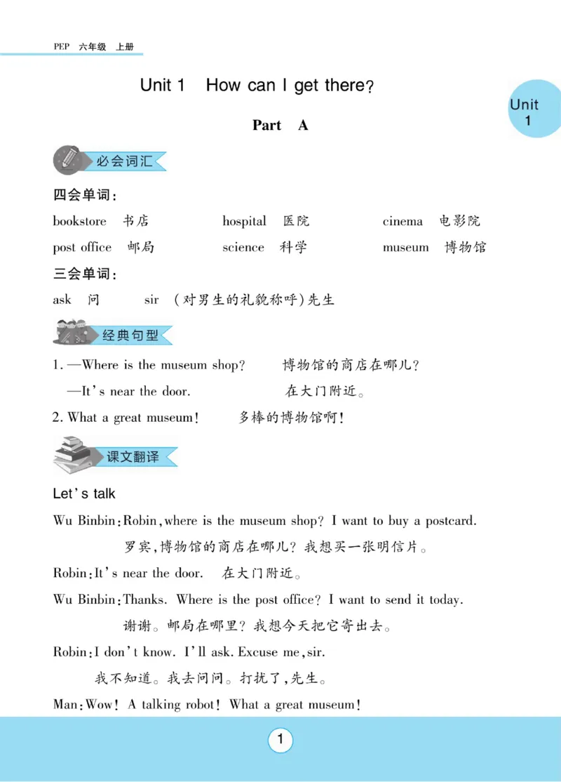 《六（上）英语人教PEP版《知识梳理与课文翻译》RJ_小学1-6年级全科全套_1-6年级全科上册_六年级_英语_英语六上预习》第2页预览