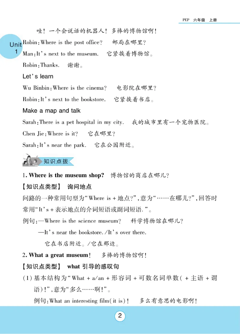 《六（上）英语人教PEP版《知识梳理与课文翻译》RJ_小学1-6年级全科全套_1-6年级全科上册_六年级_英语_英语六上预习》第3页预览