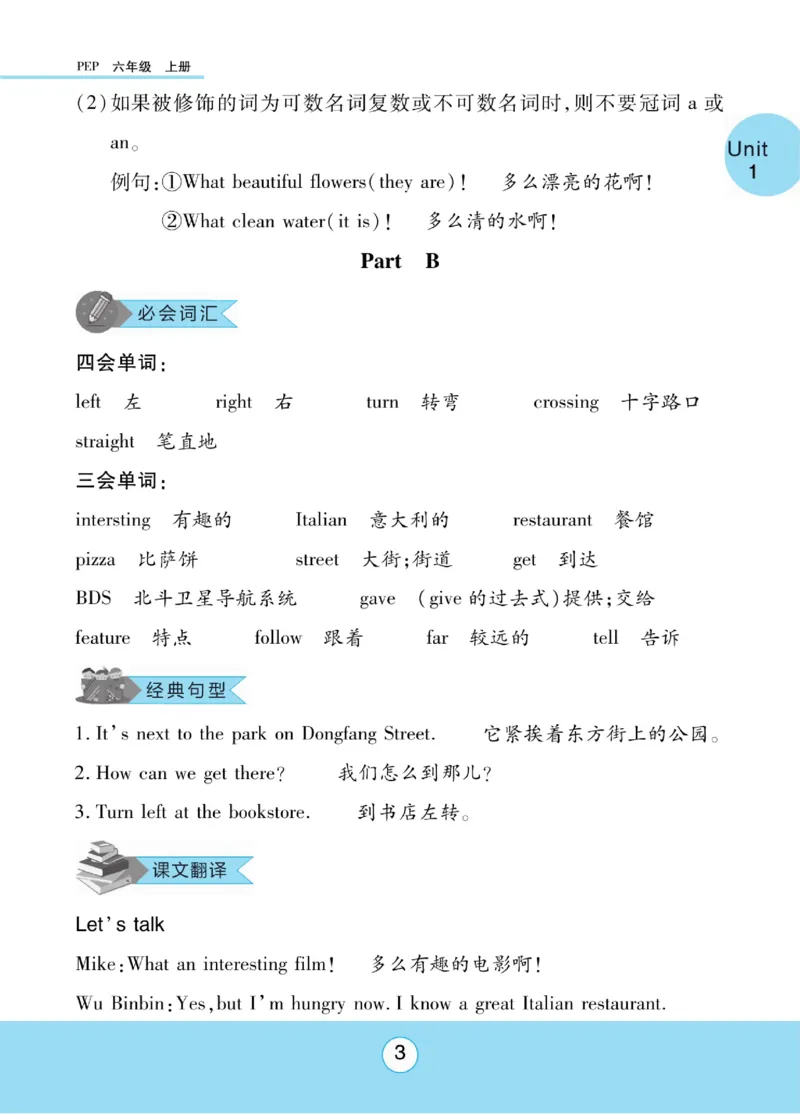 《六（上）英语人教PEP版《知识梳理与课文翻译》RJ_小学1-6年级全科全套_1-6年级全科上册_六年级_英语_英语六上预习》第4页预览