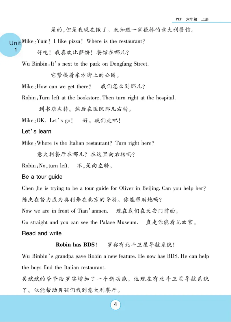 《六（上）英语人教PEP版《知识梳理与课文翻译》RJ_小学1-6年级全科全套_1-6年级全科上册_六年级_英语_英语六上预习》第5页预览