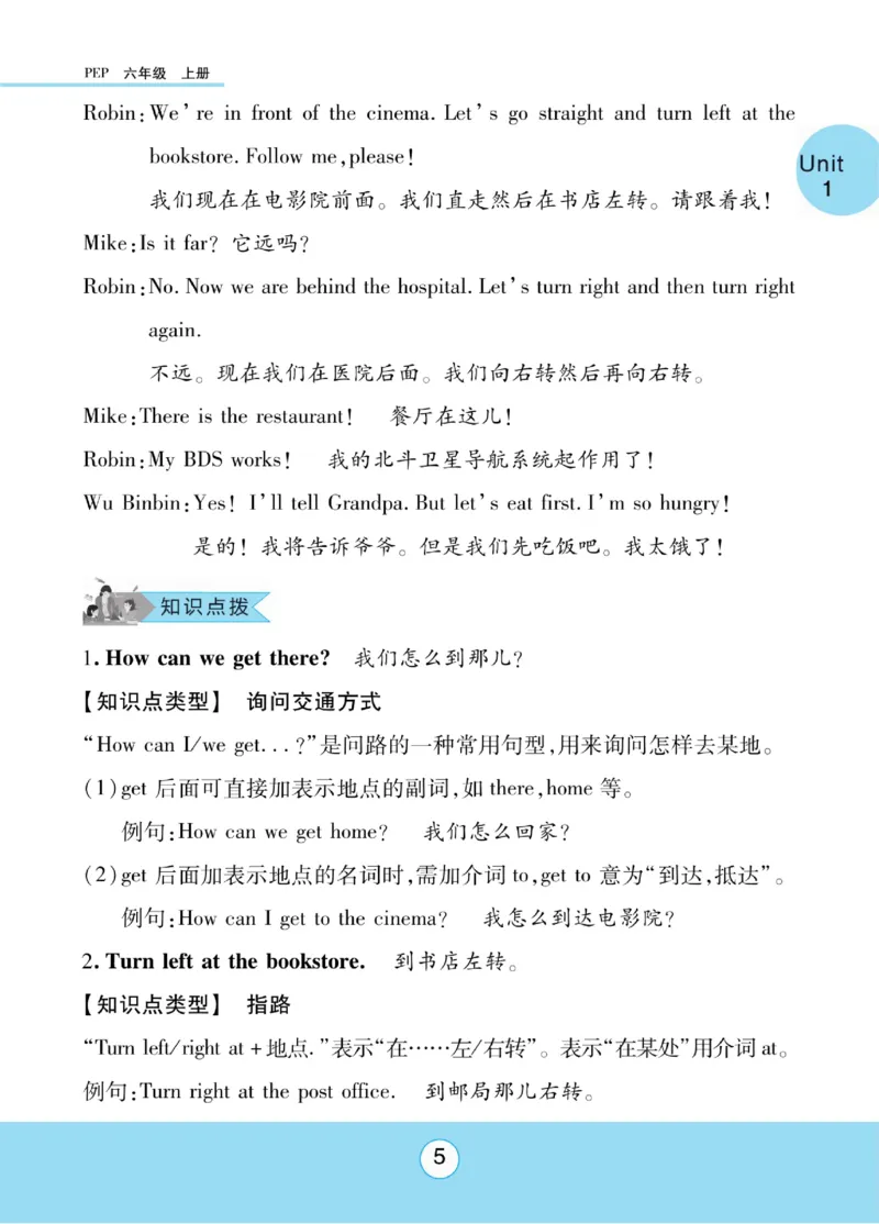 《六（上）英语人教PEP版《知识梳理与课文翻译》RJ_小学1-6年级全科全套_1-6年级全科上册_六年级_英语_英语六上预习》第6页预览