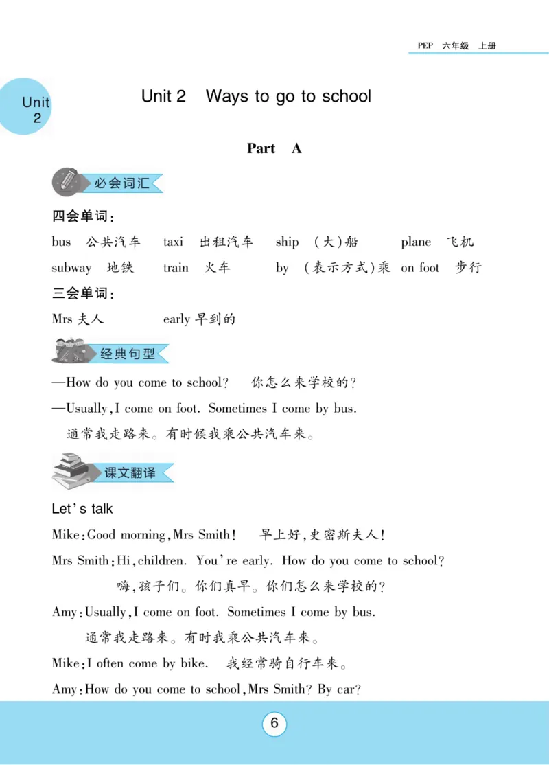 《六（上）英语人教PEP版《知识梳理与课文翻译》RJ_小学1-6年级全科全套_1-6年级全科上册_六年级_英语_英语六上预习》第7页预览