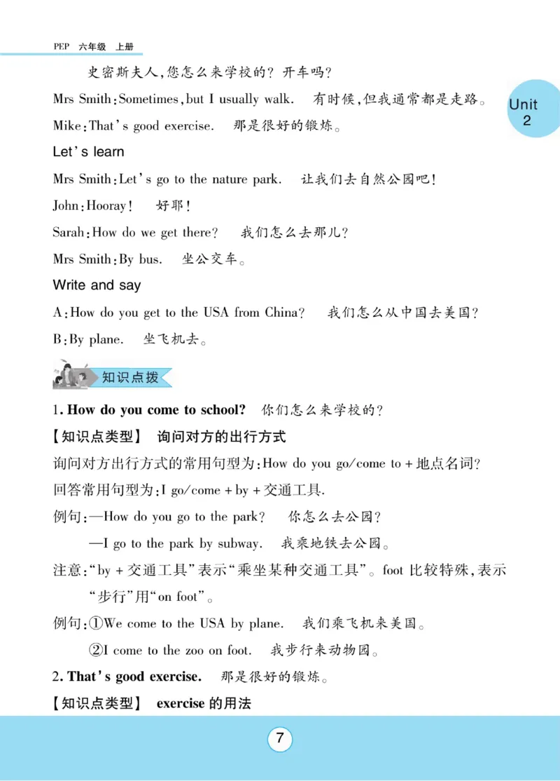 《六（上）英语人教PEP版《知识梳理与课文翻译》RJ_小学1-6年级全科全套_1-6年级全科上册_六年级_英语_英语六上预习》第8页预览