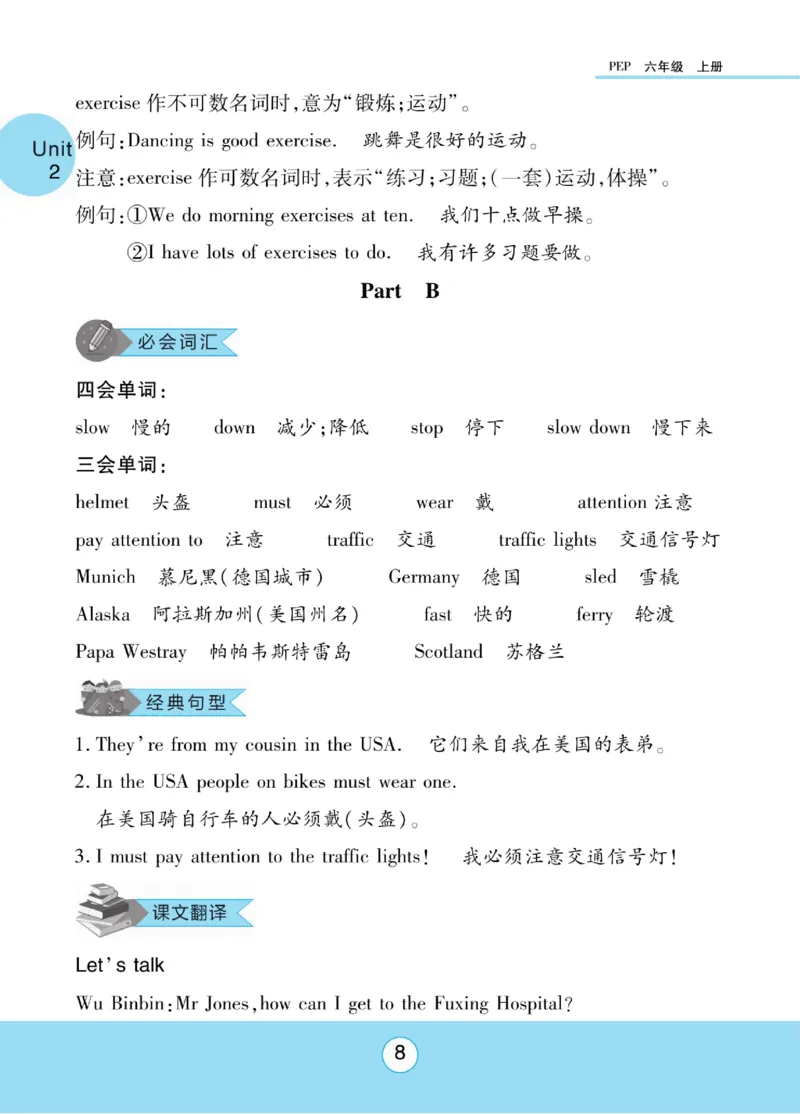 《六（上）英语人教PEP版《知识梳理与课文翻译》RJ_小学1-6年级全科全套_1-6年级全科上册_六年级_英语_英语六上预习》第9页预览