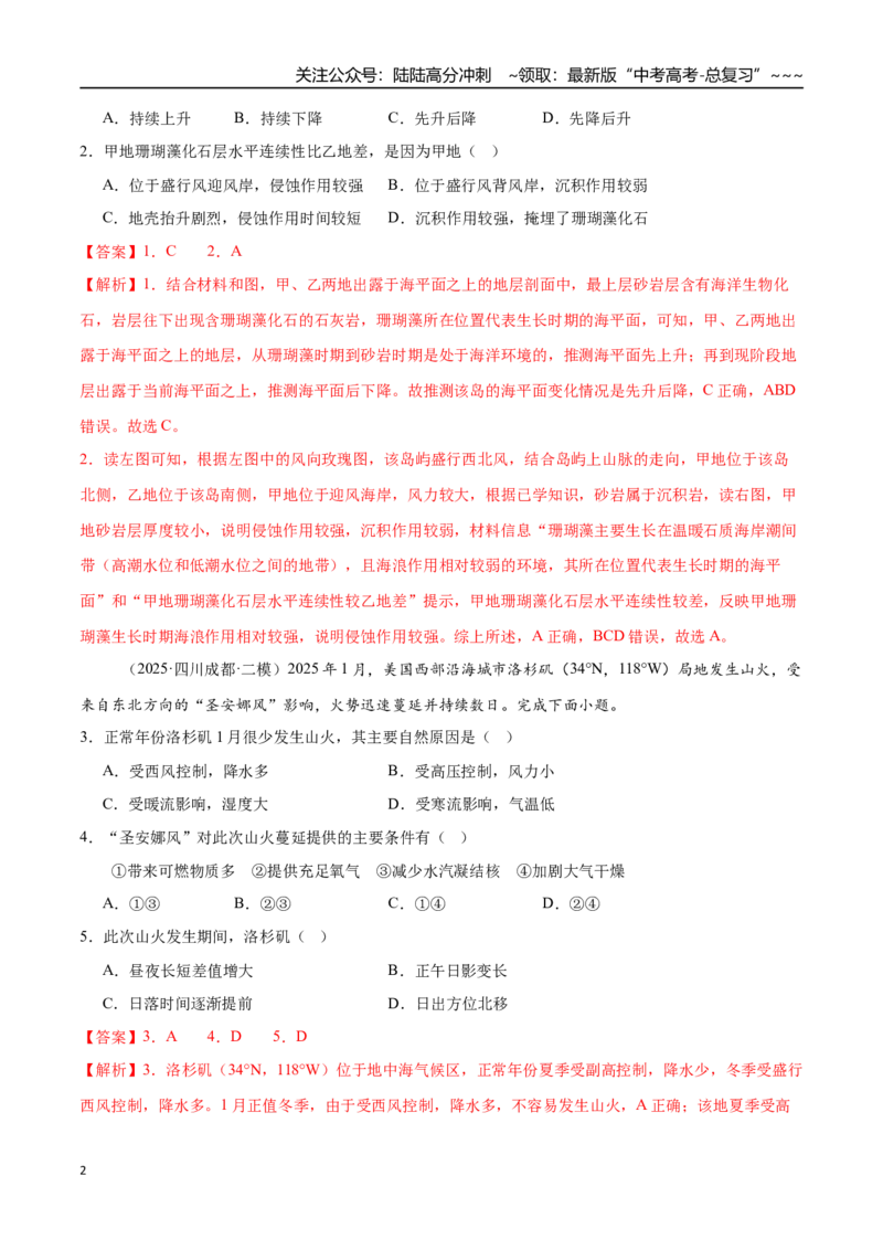《第32讲世界地理和中国地理（四川地区）（专项训练）（四川专用）（教师版）_07-地理-高考总复习_一轮复习_2026年-地理高考一轮复习_2026年高考地理一轮课件+讲义+练习（四川专用）-G335》第2页预览