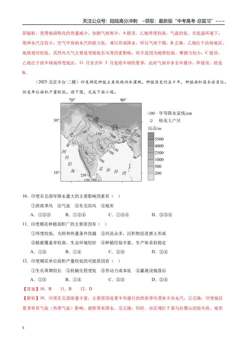 《第32讲世界地理和中国地理（四川地区）（专项训练）（四川专用）（教师版）_07-地理-高考总复习_一轮复习_2026年-地理高考一轮复习_2026年高考地理一轮课件+讲义+练习（四川专用）-G335》第5页预览