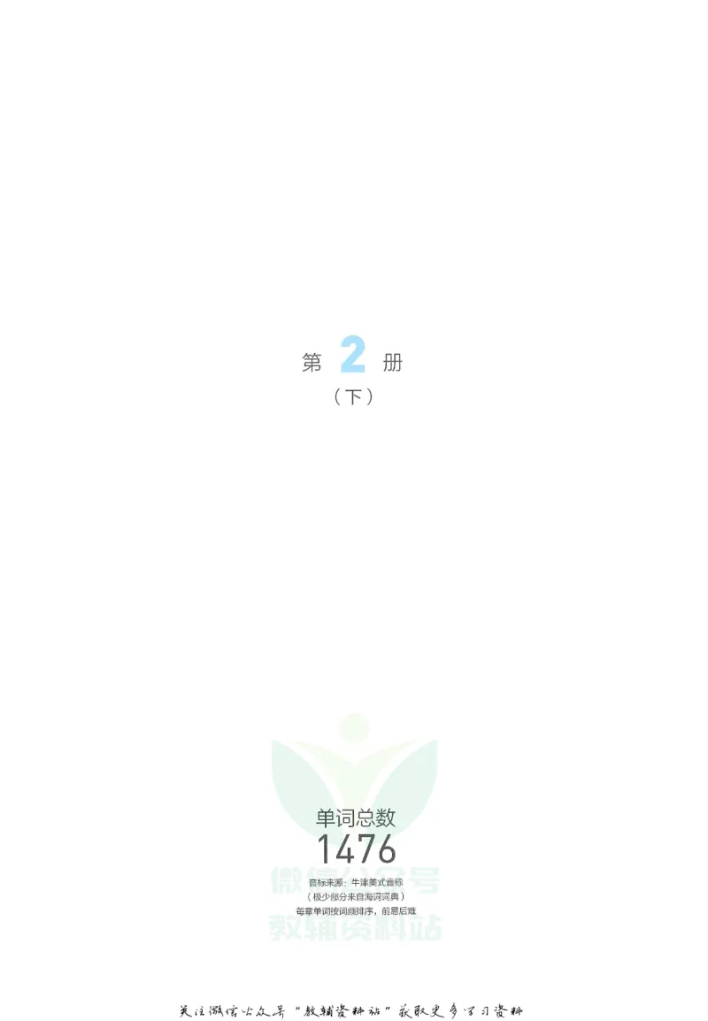 《百词斩象形9000英语单词书第二册下_小初高学习资料合集（每天更新）_百词斩象形单词书》第2页预览