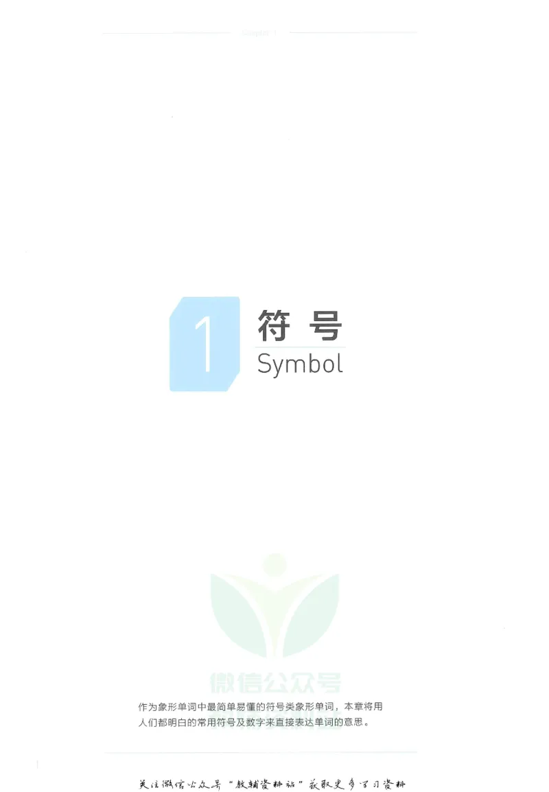《百词斩象形9000英语单词书第二册下_小初高学习资料合集（每天更新）_百词斩象形单词书》第4页预览