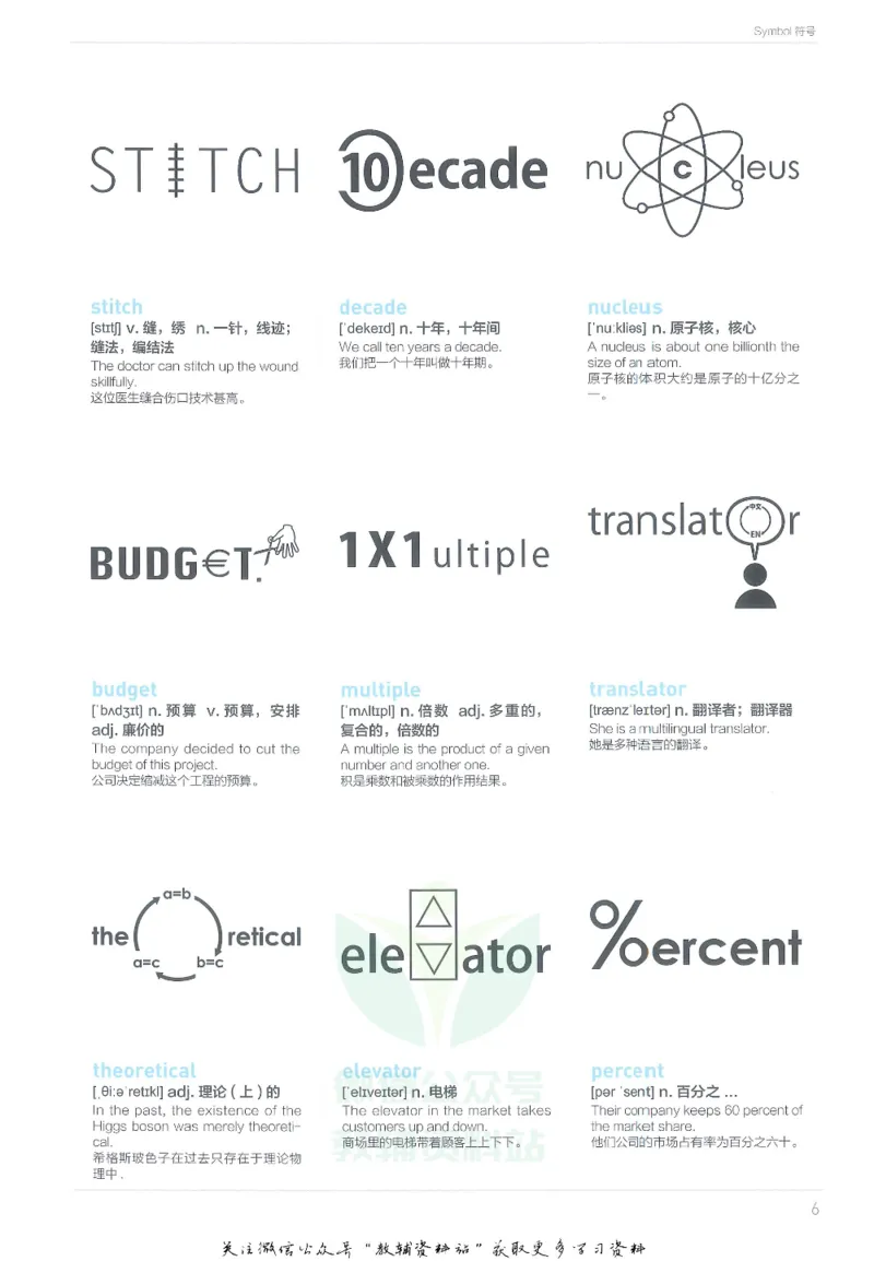 《百词斩象形9000英语单词书第二册下_小初高学习资料合集（每天更新）_百词斩象形单词书》第9页预览