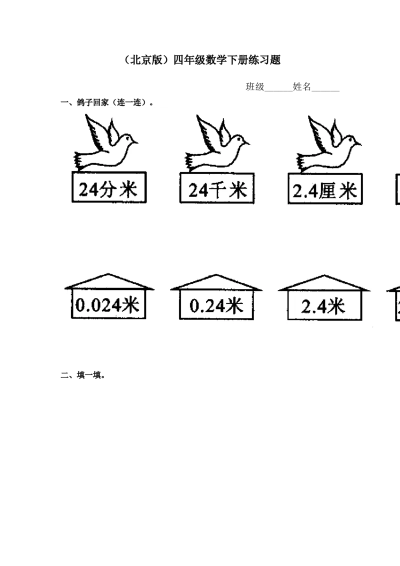《（北京版）四年级数学下册练习17_小学1-6年级全科全套_1-6年级全科下册_四年级_四年级下数学_数学四下北京版_数学四下北京版》第1页预览