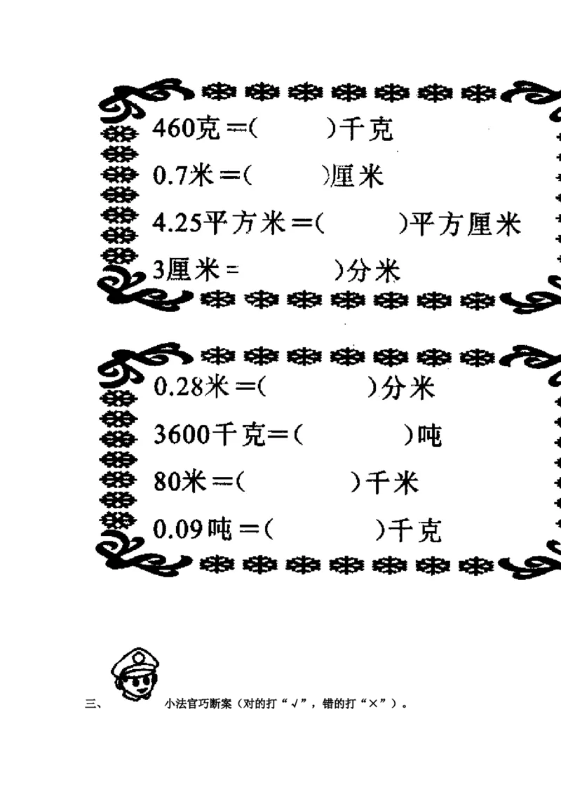 《（北京版）四年级数学下册练习17_小学1-6年级全科全套_1-6年级全科下册_四年级_四年级下数学_数学四下北京版_数学四下北京版》第2页预览