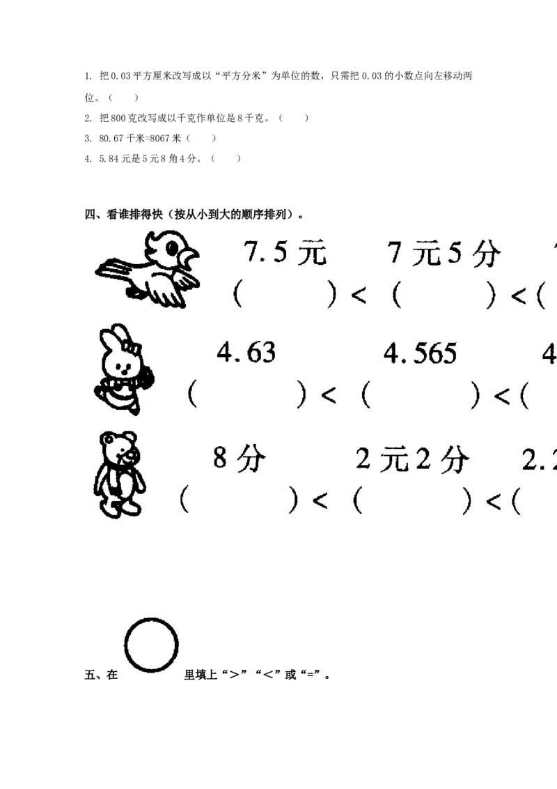 《（北京版）四年级数学下册练习17_小学1-6年级全科全套_1-6年级全科下册_四年级_四年级下数学_数学四下北京版_数学四下北京版》第3页预览