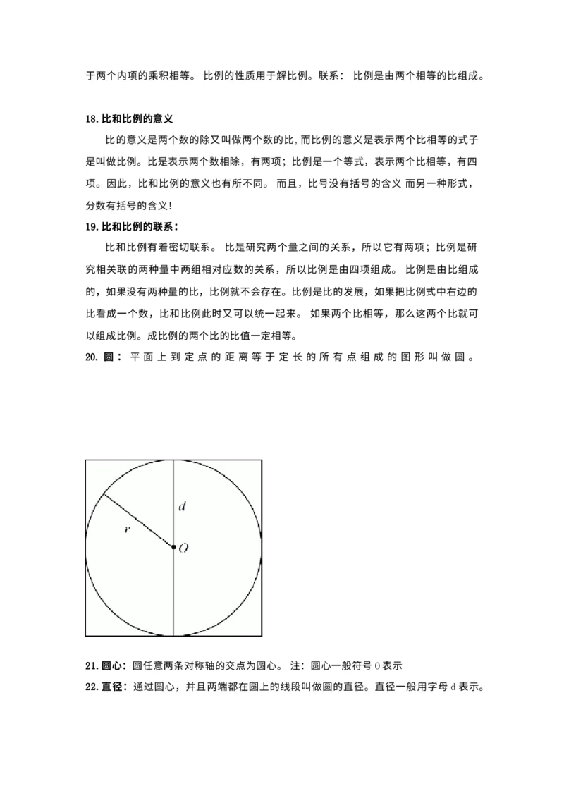 《人教版小学六年级数学知识点归纳_小学1-6年级全科全套_1-6年级全科下册_六年级_数学_数学六下人教版》第3页预览