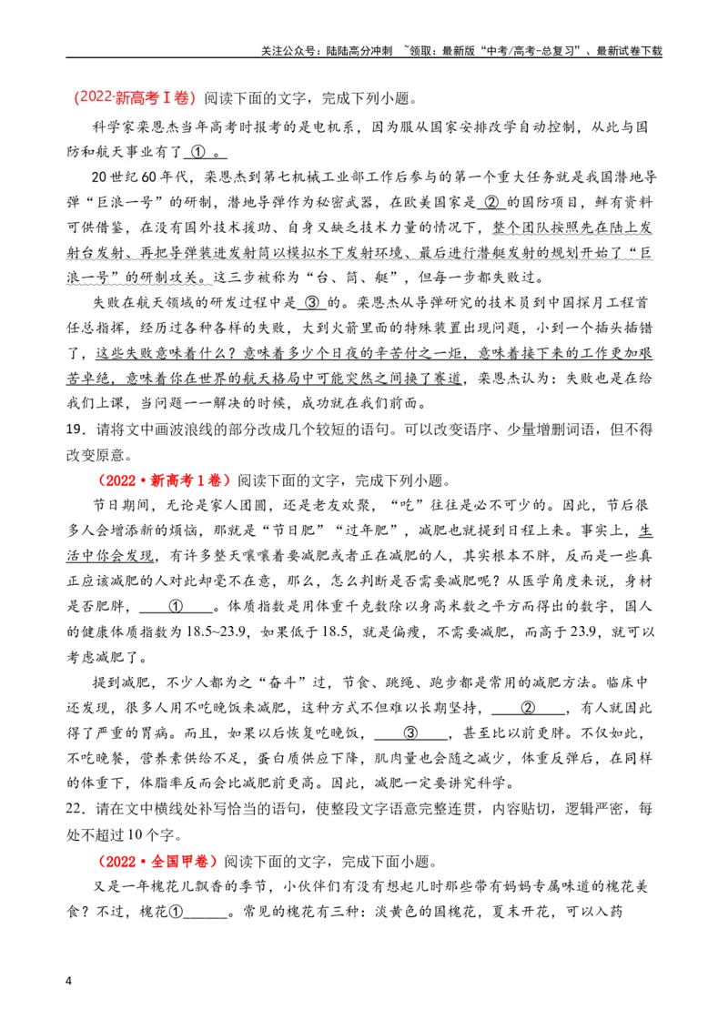 《专题19语言文字运用（句式类）（全国通用）（学生版）_专项复习_2024年_十年（2014-2023）高考语文真题分项汇编（全国通用）》第4页预览