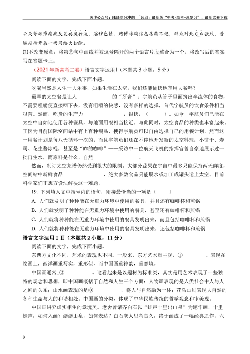 《专题19语言文字运用（句式类）（全国通用）（学生版）_专项复习_2024年_十年（2014-2023）高考语文真题分项汇编（全国通用）》第8页预览