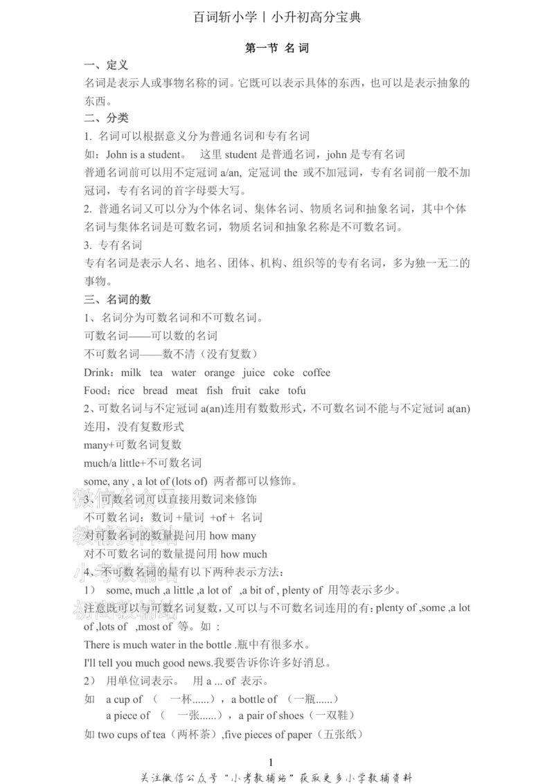 《百词斩《小升初提分宝典》·常用词性_小初高学习资料合集（每天更新）_小学英语学习资料大合集_百词斩《小升初提分宝典》》第2页预览