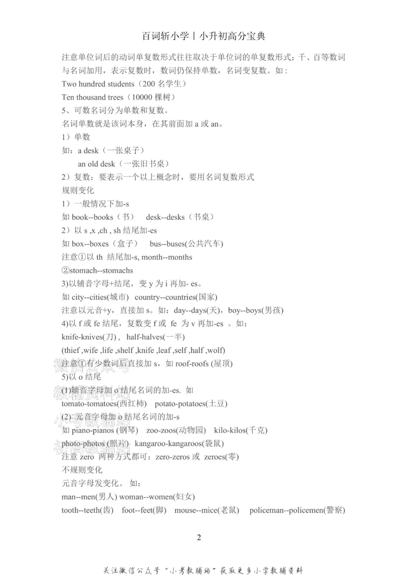 《百词斩《小升初提分宝典》·常用词性_小初高学习资料合集（每天更新）_小学英语学习资料大合集_百词斩《小升初提分宝典》》第3页预览