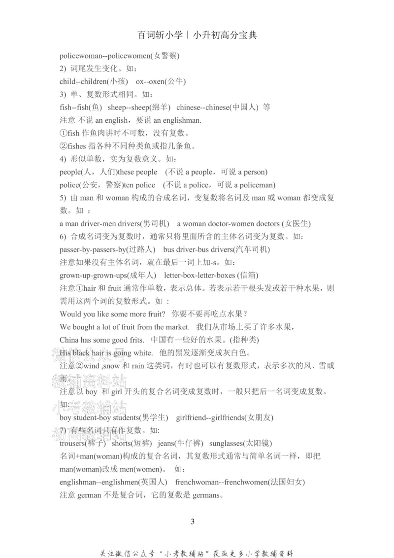《百词斩《小升初提分宝典》·常用词性_小初高学习资料合集（每天更新）_小学英语学习资料大合集_百词斩《小升初提分宝典》》第4页预览