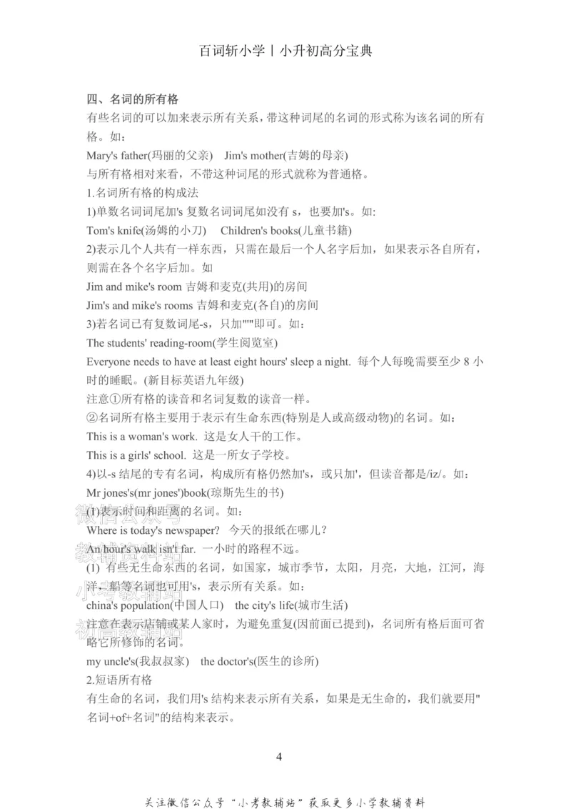 《百词斩《小升初提分宝典》·常用词性_小初高学习资料合集（每天更新）_小学英语学习资料大合集_百词斩《小升初提分宝典》》第5页预览