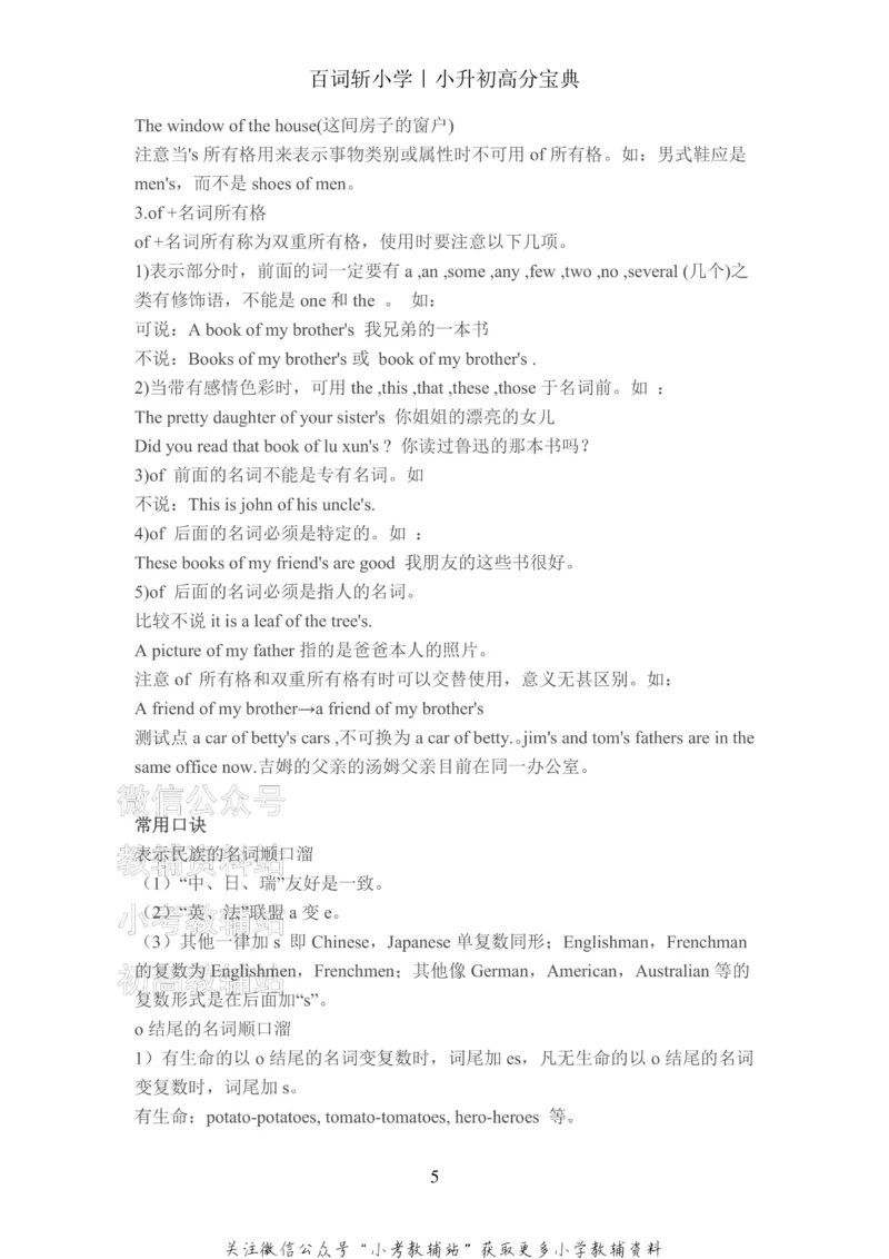 《百词斩《小升初提分宝典》·常用词性_小初高学习资料合集（每天更新）_小学英语学习资料大合集_百词斩《小升初提分宝典》》第6页预览