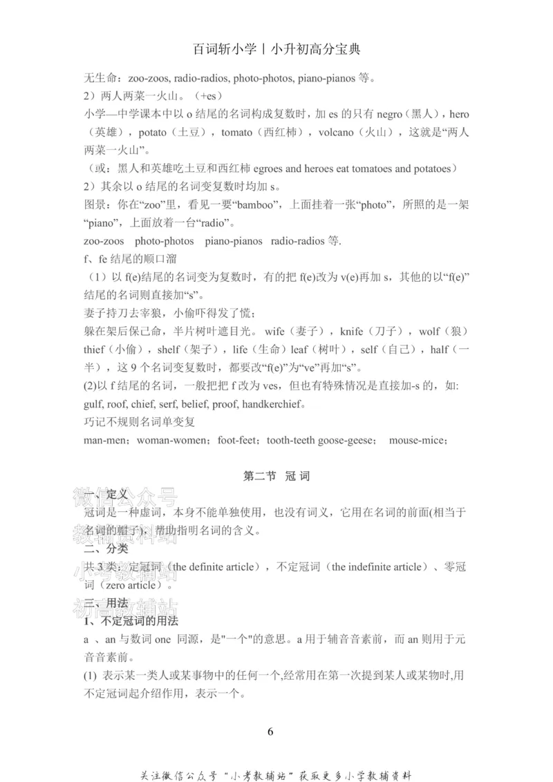 《百词斩《小升初提分宝典》·常用词性_小初高学习资料合集（每天更新）_小学英语学习资料大合集_百词斩《小升初提分宝典》》第7页预览