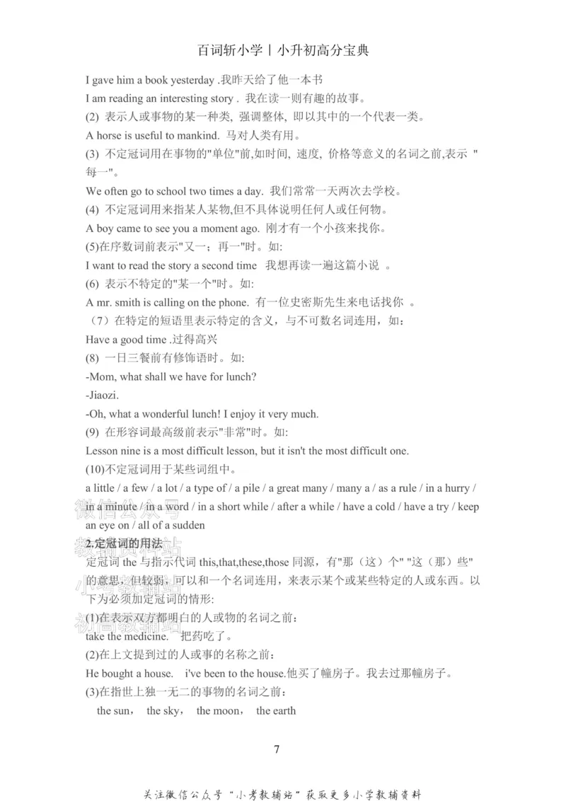 《百词斩《小升初提分宝典》·常用词性_小初高学习资料合集（每天更新）_小学英语学习资料大合集_百词斩《小升初提分宝典》》第8页预览