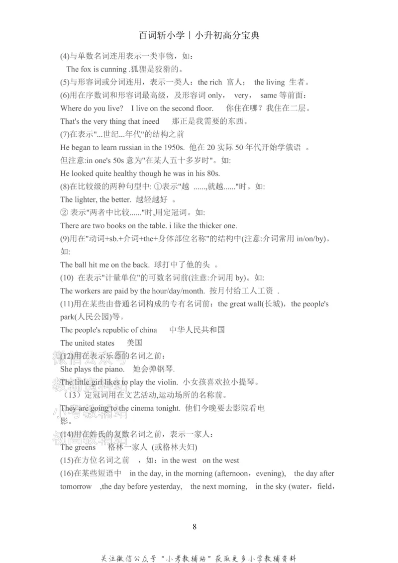 《百词斩《小升初提分宝典》·常用词性_小初高学习资料合集（每天更新）_小学英语学习资料大合集_百词斩《小升初提分宝典》》第9页预览