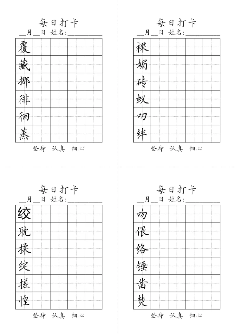 《六年级下册生字黑白_小学1-6年级全科全套_1-6年级全科下册_六年级_语文_语文六下字帖和注音》第3页预览