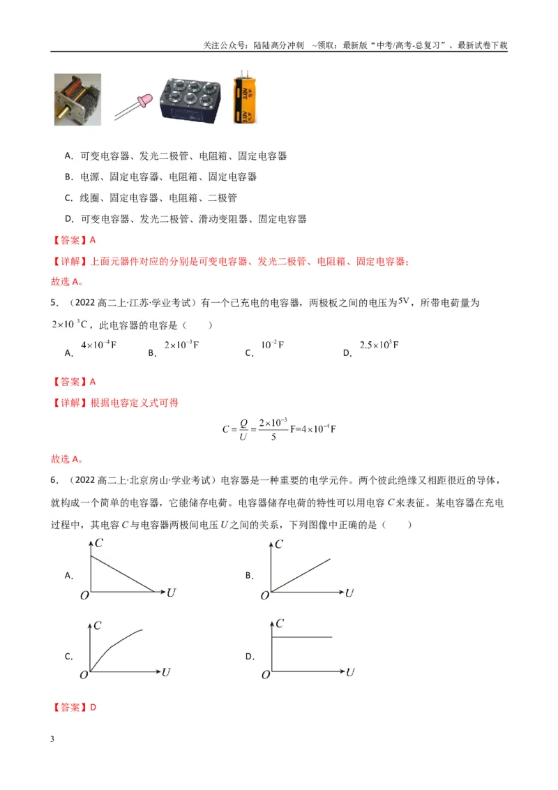 《专题22电容器与电容带电粒子在电场中的运动（教师版）_04-物理-高考总复习_专项复习_2025年_2025年高中学业水平合格考物理真题分类汇编（全国通用）》第3页预览