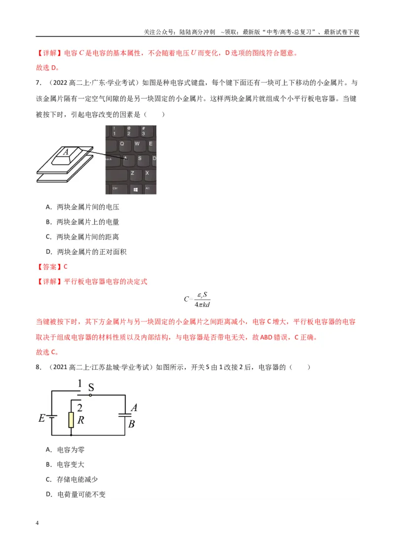 《专题22电容器与电容带电粒子在电场中的运动（教师版）_04-物理-高考总复习_专项复习_2025年_2025年高中学业水平合格考物理真题分类汇编（全国通用）》第4页预览