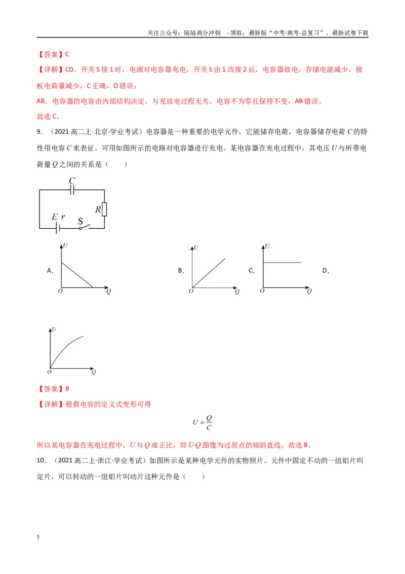 《专题22电容器与电容带电粒子在电场中的运动（教师版）_04-物理-高考总复习_专项复习_2025年_2025年高中学业水平合格考物理真题分类汇编（全国通用）》第5页预览